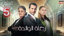 Rdat Lwalida Ep - HD مسلسل رضاة الوالدة - الحلقة 05