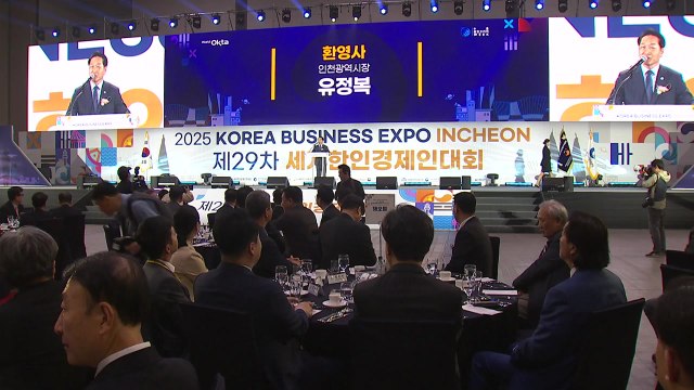 [인천] 세계한인경제인대회 인천 송도서 개막...30일까지 / YTN