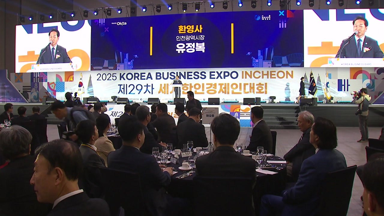 [인천] 세계한인경제인대회 인천 송도서 개막...30일까지 / YTN