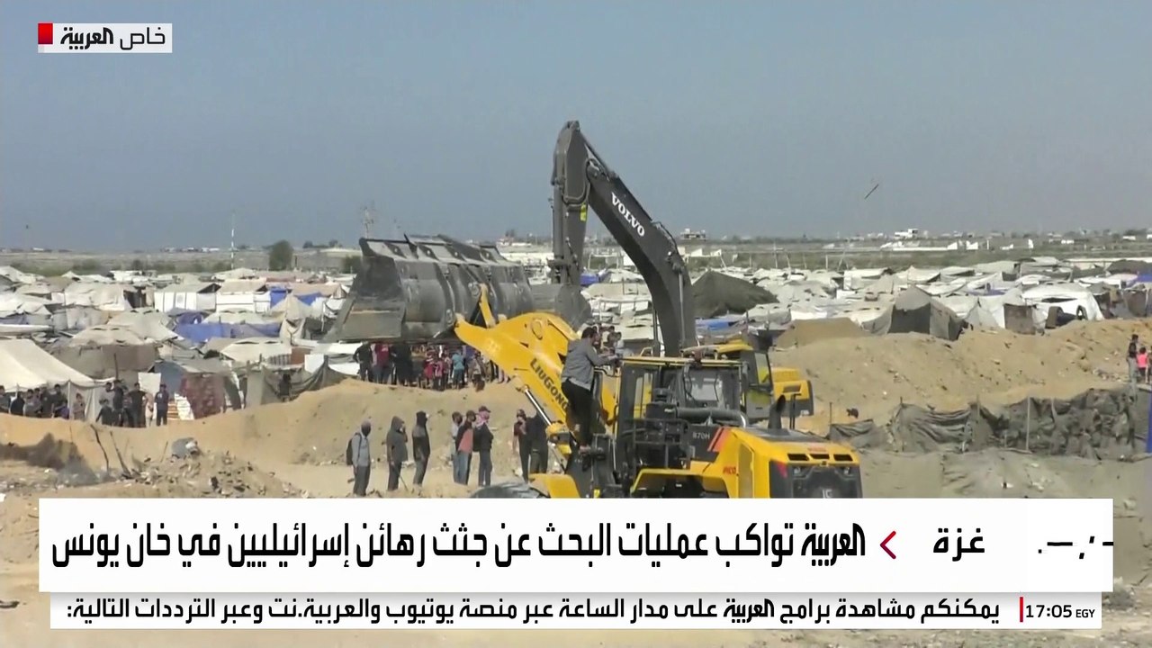 الصحفي محمد جربوع : استمرار عمليات البحث عن جثث رهائن إسرائيليين في خان يونس