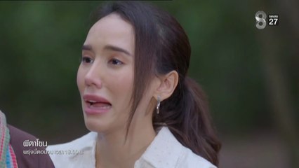 ผีตาโขน ตอนที่ 39 (EP.39) วันที่ 27 ตุลาคม 2568