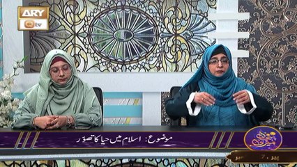 Meri Pehchan - Topic: Islam Mein Haya ka Tasawwur - 27 October 2025 - ARY Qtv