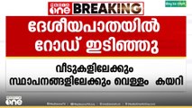 തൃശൂർ മുരിങ്ങൂരിൽ ദേശീയപാതയിൽ വീണ്ടും സർവീസ് റോഡ് ഇടിഞ്ഞു