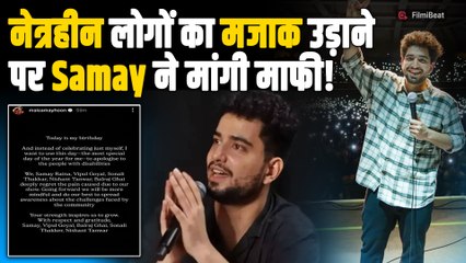 Samay Raina ने विकलांग लोगों से क्यों मांगी माफी? Comedy King को किस बात का है पछतावा! | FilmiBeat