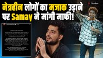 Samay Raina ने विकलांग लोगों से क्यों मांगी माफी? Comedy King को किस बात का है पछतावा! | FilmiBeat