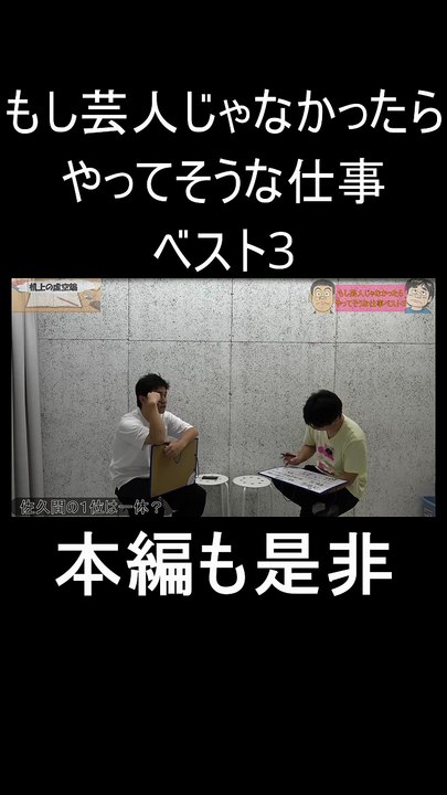 机上の虚空論。忍者になりたかった　＃お笑い　＃お笑い芸人　＃芸人　＃トーク　＃ラジオ　＃松竹芸能　＃忍者