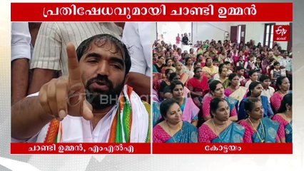 പുതുപ്പള്ളി മിനി സിവില്‍ സ്റ്റേഷന്‍ ഉദ്ഘാടനം; പ്രതിഷേധവുമായി ചാണ്ടി ഉമ്മന്‍