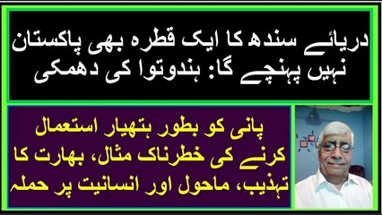 Ruk Sindhi __Weaponizing Water_ The Indus River Under Threat