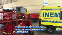 Ειδήσεις | 27 Οκτωβρίου 2025 - Βραδινό δελτίο