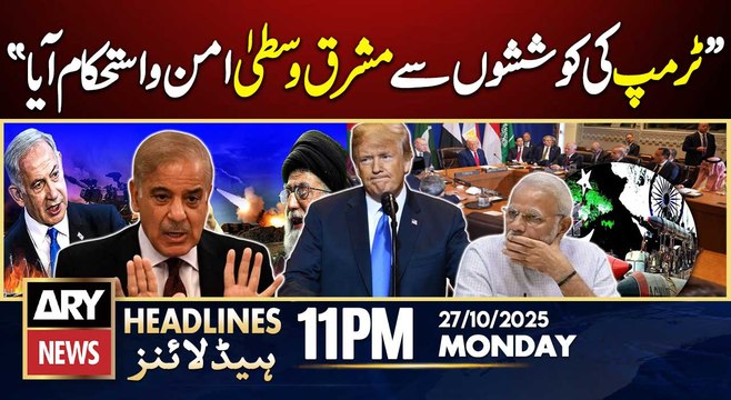 PM Shehbaz's Huge Statement || ARY News 11 PM Headlines || 27th Oct 2025