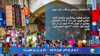 سر صفحه با ایرج جمشیدی دوشنبه 5 آبان 1404