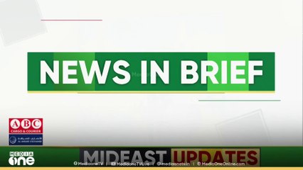 ഗൾഫ് വാർത്തകൾ ചുരുക്കത്തിൽ...| Gulf News In Brief | 27.10.2025
