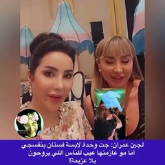 غضب لجين عمران بسبب حضور شخصية شهيرة بدون دعوة لعيد ميلادها