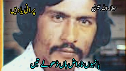 Banhoo Naraz Aan Dholay Tain – Attaullah Esa Khailvi | Old Saraiki Heart Touch Song 💔🎶