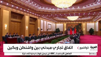 اتفاق تجاري مبدئي بين واشنطن وبكين على الأبواب قبيل قمة ترمب وشي جين بينج