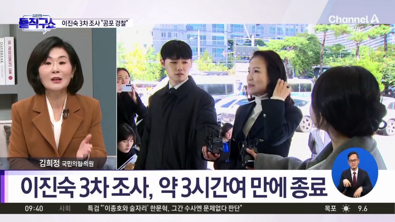 [핫피플]이진숙 3차 조사…“경찰, 권력의 도구로 사용돼”