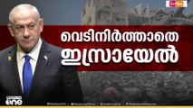 വെടിനിർത്തൽ നിലവിൽ വന്നതിന്‍റെ പതിനെട്ടാം നാളിലും ഫലസ്തീൻ ജനതയുടെ ദുരിതത്തിന്​ അറുതിയായില്ല