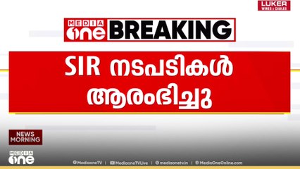 SIR നെതിരെ പ്രതിഷേധം ശക്തമാക്കാൻ BJP ഇതര സംസ്ഥാനങ്ങൾ