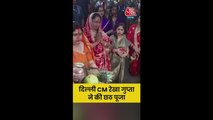 दिल्ली CM रेखा गुप्ता ने की छठ पूजा; Video