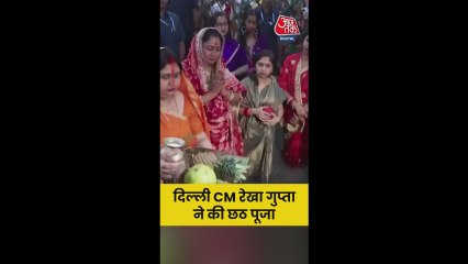 दिल्ली CM रेखा गुप्ता ने की छठ पूजा; Video