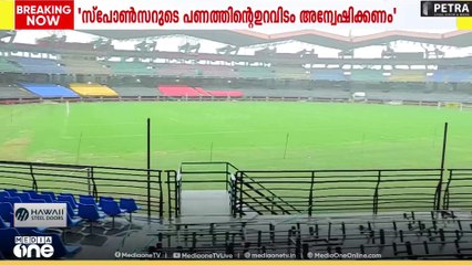 Kaloor stadium | 'എവിടെ മരം കണ്ടാലും ഇയാൾ മരം വെട്ടും, സ്പോൺസറുടെ പണത്തിന്റെ ഉറവിടം അന്വേഷിക്കണം''