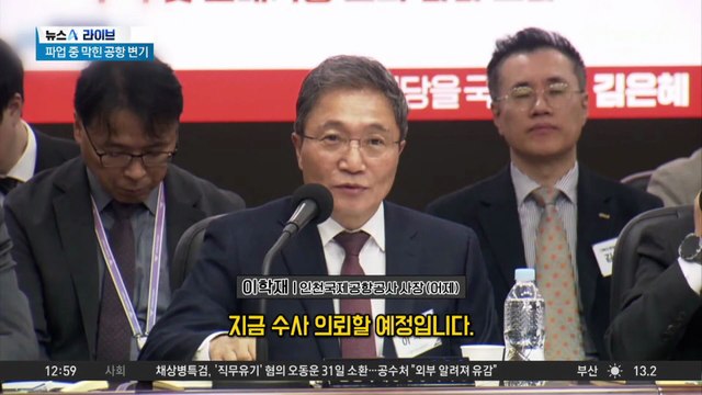 공항 파업 중 막힌 변기 25개…“수사 의뢰”