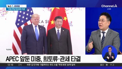 이재명-트럼프 ‘3500억 달러’ 막판 진통 속 ‘교착’