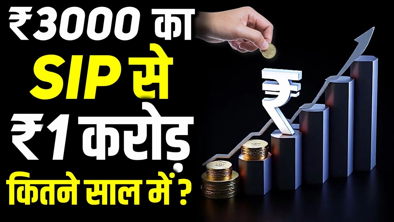 Can ₹3000 Monthly SIP Really Make You a Crorepati | Get RICH with Small SIP Investment