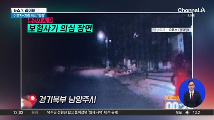 “내가 오토바이, 넌 차”…역할 나눠 ‘보험 사기’