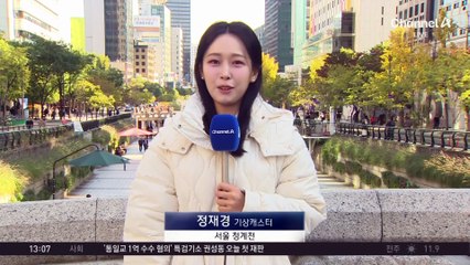 [날씨]10월인데 서울 첫 얼음, 서리…한낮 12도