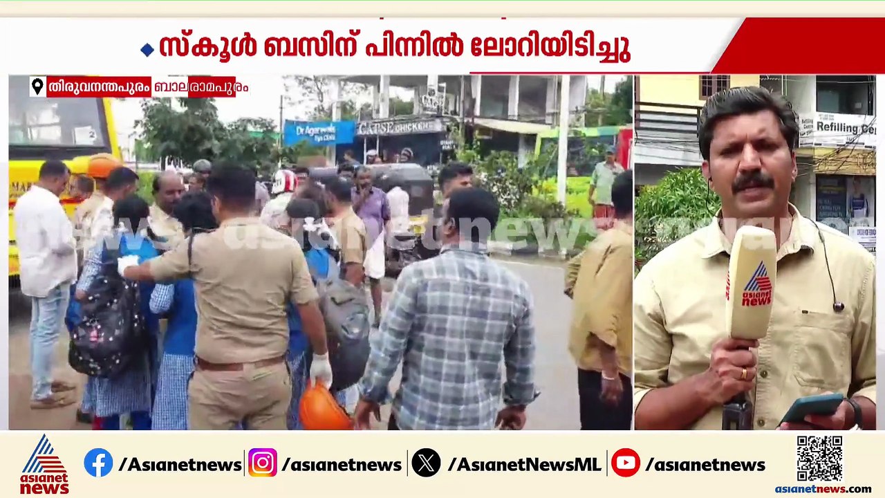 സ്‌കൂൾ ബസിന് പിന്നിൽ മിനി ലോറി ഇടിച്ചു, വിദ്യാർ...