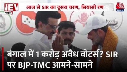 आज से SIR का दूसरा चरण, कौन-कौन से राज्य विरोध में? देखें रिपोर्ट