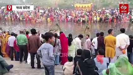 सिंगरौली में छठ पूजा पर श्रद्धालुओं की उमड़ी भीड़, व्रतियों ने उगते सूर्य को ने दिया अर्घ्य