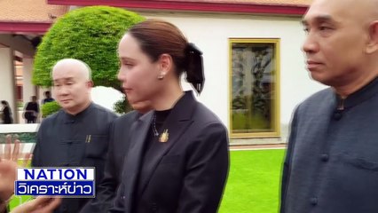 รัฐบาลควรทำประชามติ MOU แรร์เอิร์ธ | เนชั่นวิเคราะห์ข่าว | 28 ต.ค. 68 | PART 1