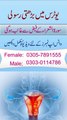Uterus Ki Rasoli Se Shifa Surah Shura K Powerful Naqsh Se | Surah Ash Shuara And Fibroids