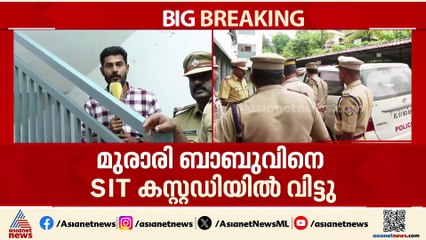 മുരാരി ബാബു നാല് ദിവസം SIT കസ്റ്റഡിയിൽ