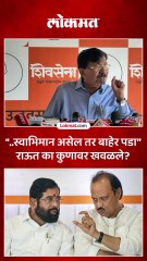 एक वेळ अशी येईल की भाजप दुर्बिणीतून नाही, नजरेतून पडेल..राऊतांनी काय केलं भाकित