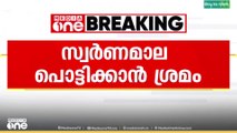 നാദാപുരത്ത് വീട്ടമ്മയുടെ മാല പൊട്ടിക്കാൻ ശ്രമം...
