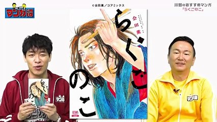 川島・山内のマンガ沼 2025年日10月27日 人気企画！「川島・山内のおすすめマンガ」