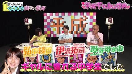 伊沢みなみかわのクイズに出ない世界 2025年日10月27日 クイズに出ない男子校・平成ギャルの世界