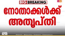 കോൺഗ്രസ് ഹൈക്കമാൻഡിന് മുന്നിൽ കേരളത്തിലെ നേതാക്കൾ അതൃപ്‌തി രേഖപ്പെടുത്തി....
