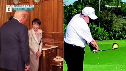 미일 정상, 첫 회담서 ‘밀착’ 과시…분위기는?