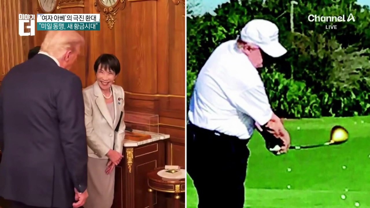 미일 정상, 첫 회담서 ‘밀착’ 과시…분위기는?