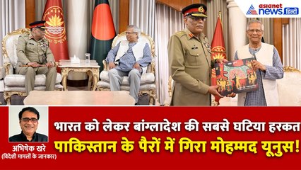 पाकिस्तान को खुश करने मोहम्मद यूनुस ने की घटिया हरकत, हमारे नॉर्थ भारत को बताया बांग्लादेश का पार्ट
