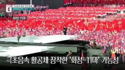 북한이 쐈다던 극초음속 미사일, 전문가들이 따져보니