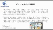 グローバルイオン液体のトップ会社の市場シェアおよびランキング 2025