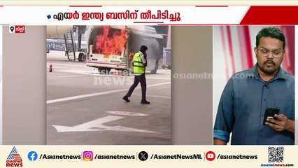 ദില്ലി വിമാനത്താവളത്തിൽ എയർ ഇന്ത്യ ബസിന് തീപിടിച്ചു; ബസിൽ യാത്രക്കാർ ഉണ്ടായിരുന്നില്ല