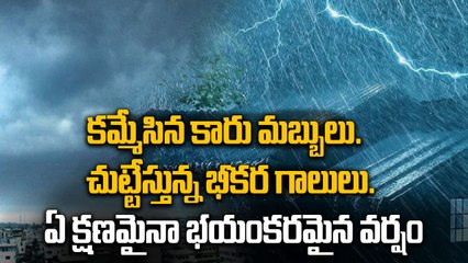 Cyclone Montha : ఒక్కసారిగా మారిపోయిన Climate.. విజయవాడపై ప్రభావం | Oneindia Telugu