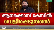 'മോഹൻലാലിന് അനുമതി നൽകിയത് എല്ലാ നടപടിക്രമങ്ങളും ലംഘിച്ച് ; കേസിൽ സമ്മർദ്ദമുണ്ടായിരുന്നു'