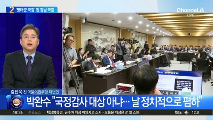 ‘명태균 국감’된 경남도 국감…여야 설전